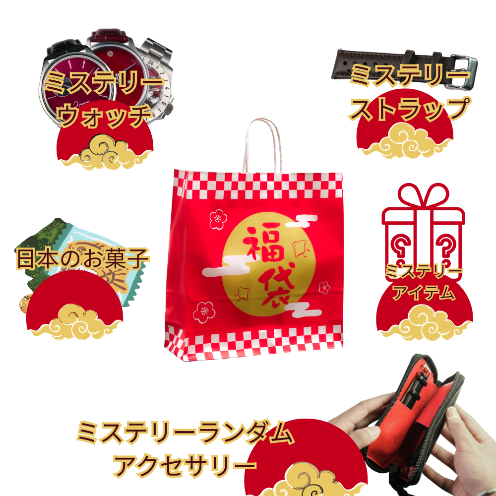 ワンチャー時計 福袋 2026｜ミステリー腕時計・限定ラッキーバッグ