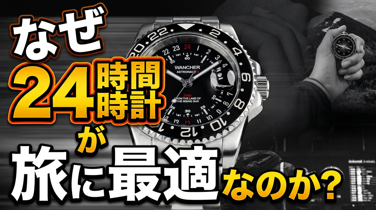 黒い24時間表示の文字盤とGMTベゼル、シルバーのブレスレットを備えたワンチャー アストロノートIII